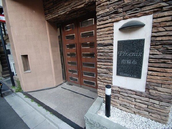 トーシンフェニックス南麻布の物件内観写真